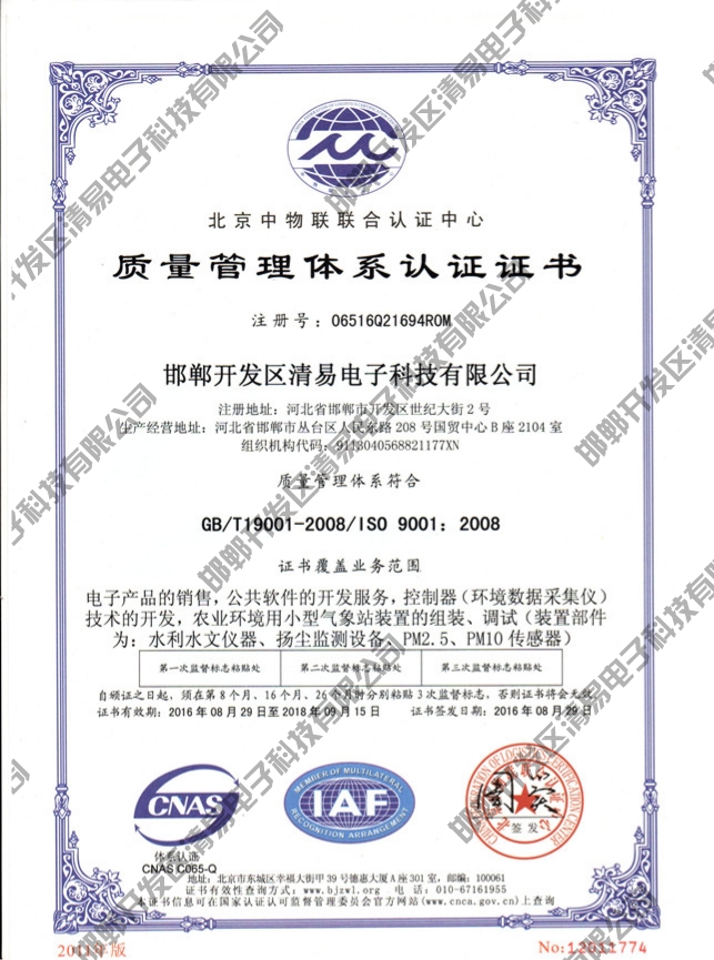 iso9001-2008质量管理认证书-中文.jpg